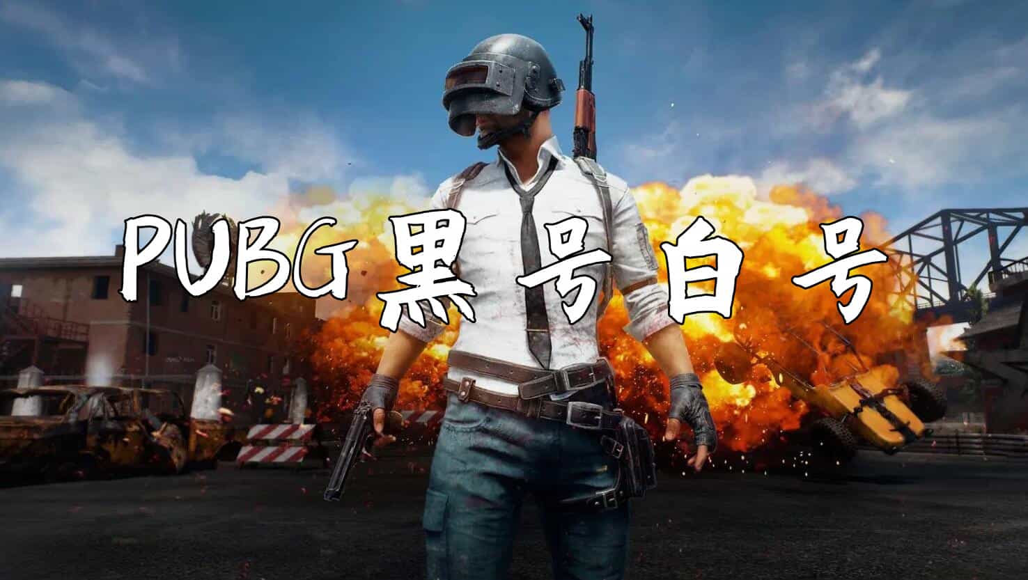 高质量黑号可排位